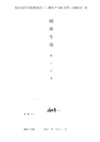 厂房砌体施工方案