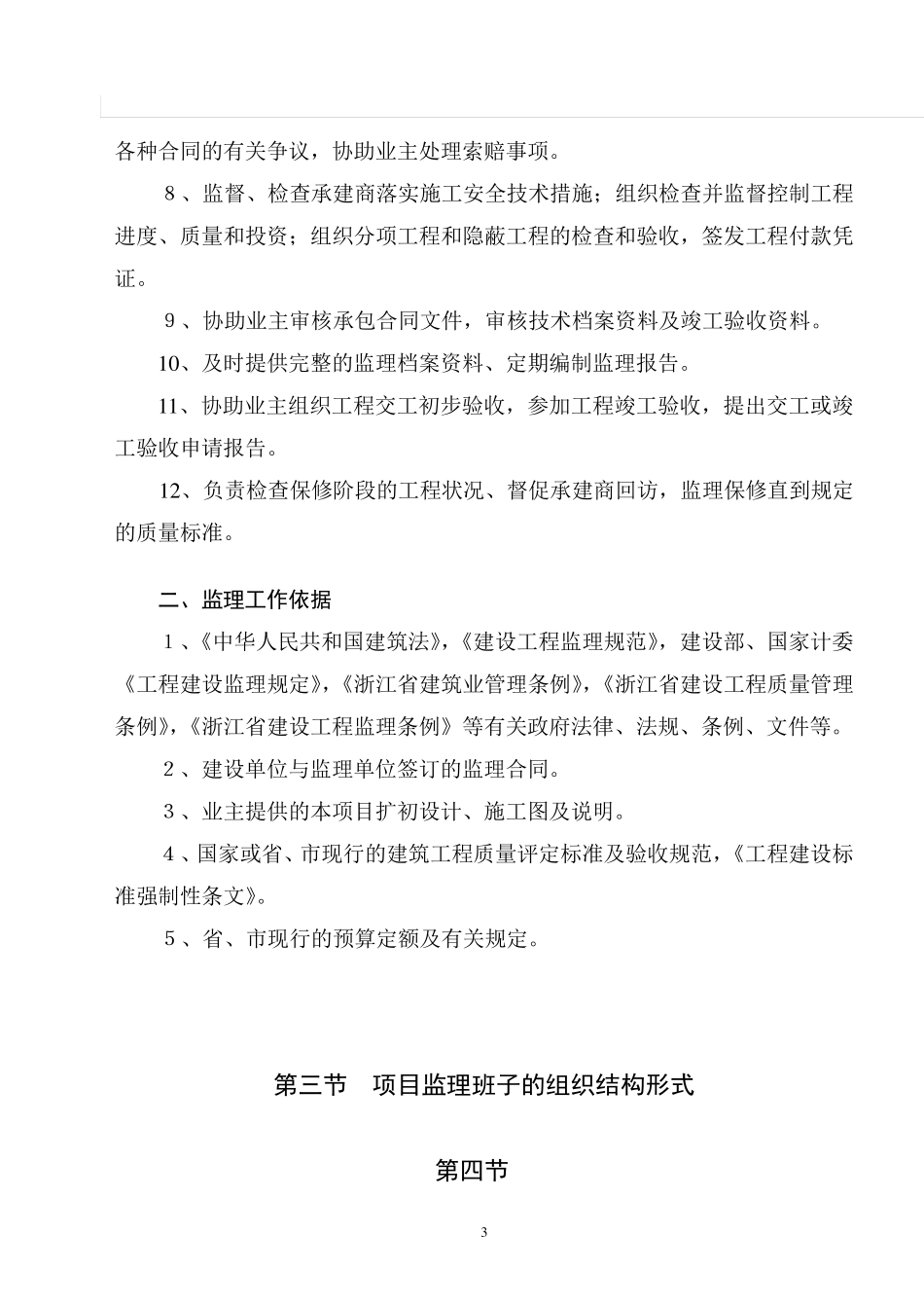 厂房监理大纲_第3页