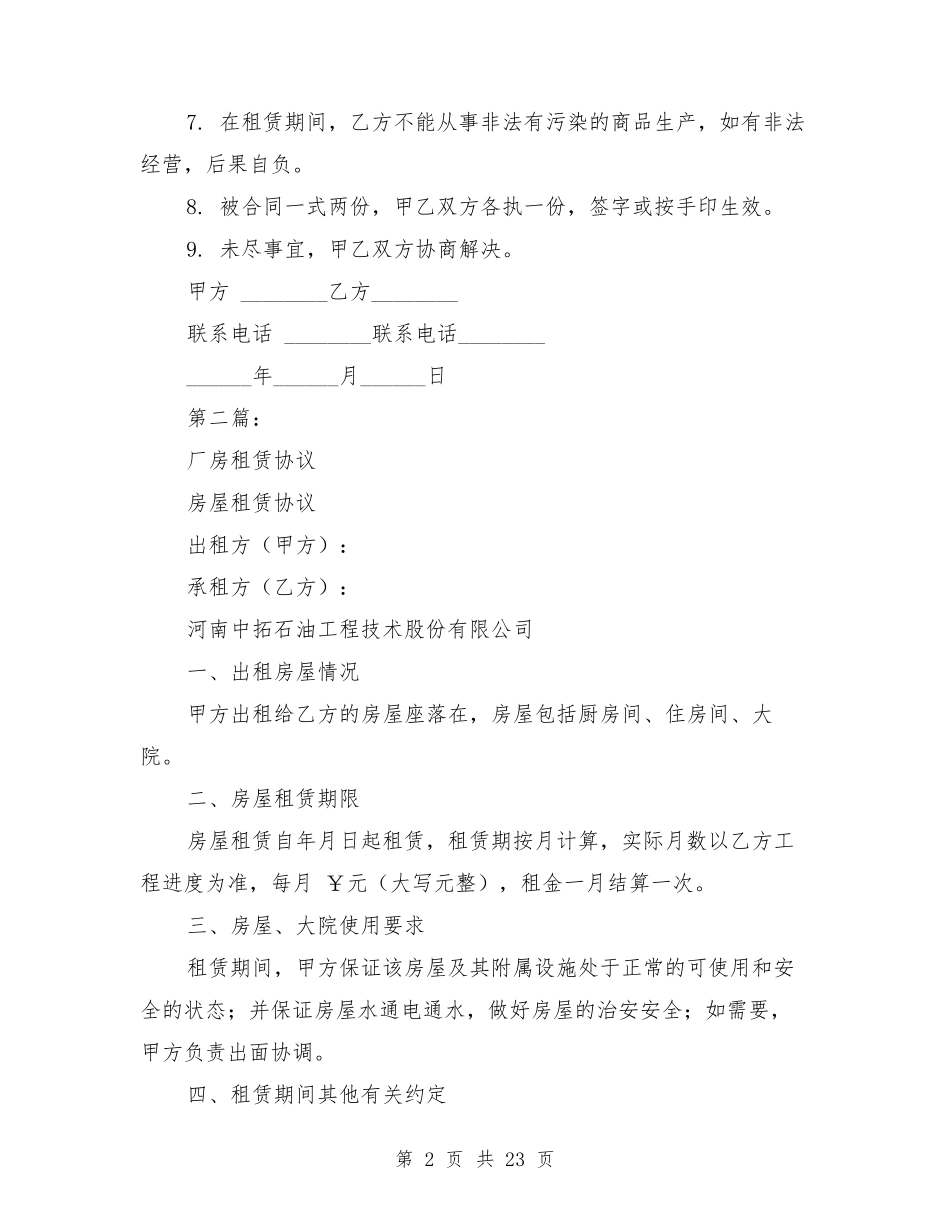 厂房租赁协议_第2页