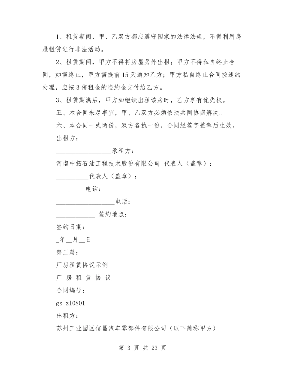 厂房租赁协议_第3页