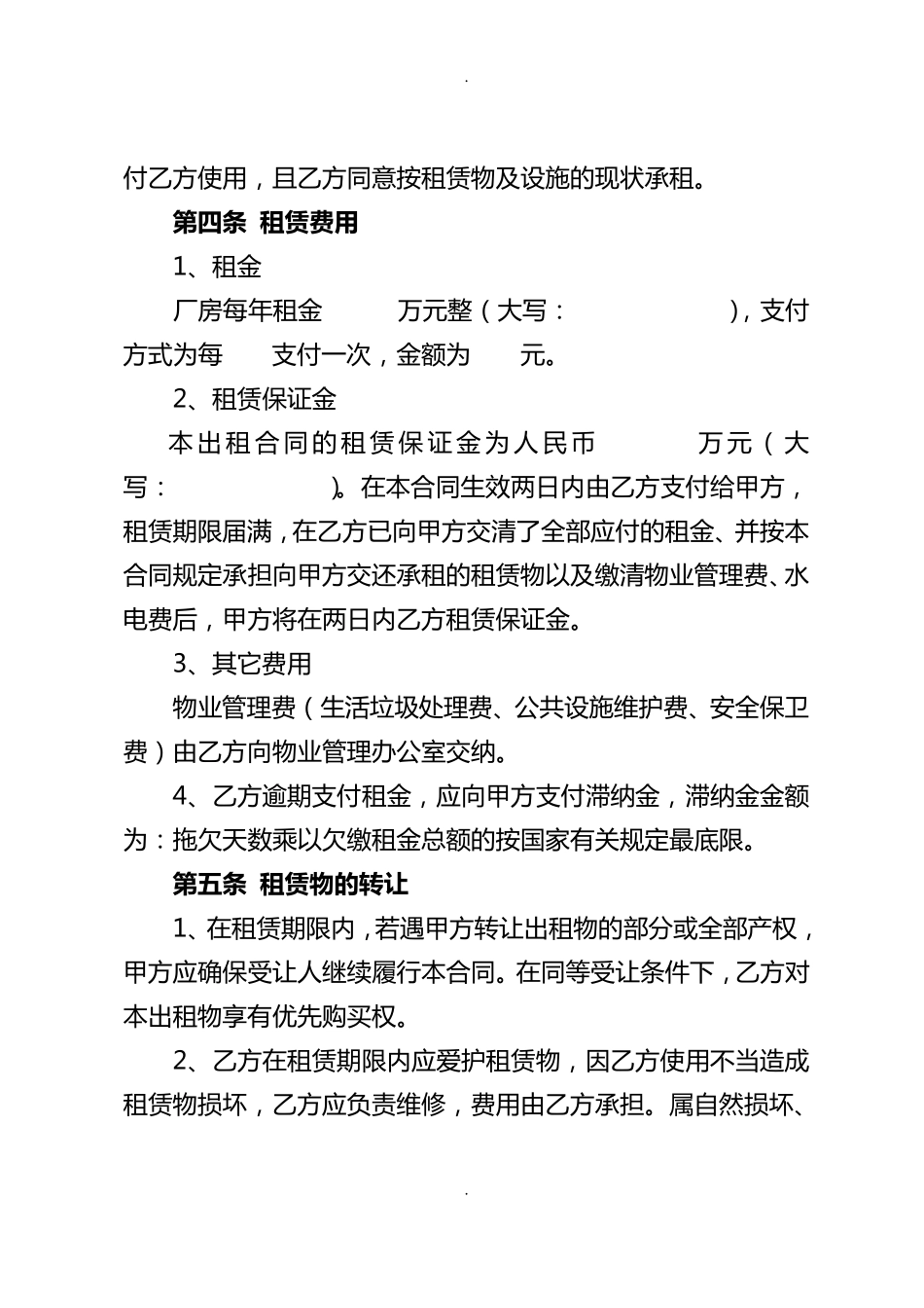 厂房租赁协议书_第2页