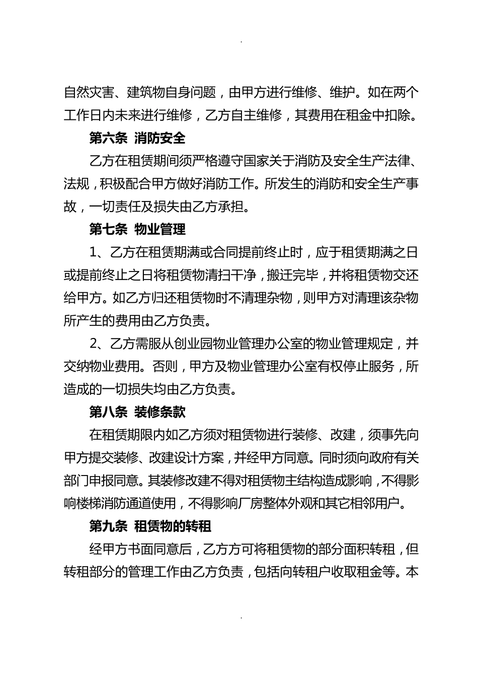 厂房租赁协议书_第3页