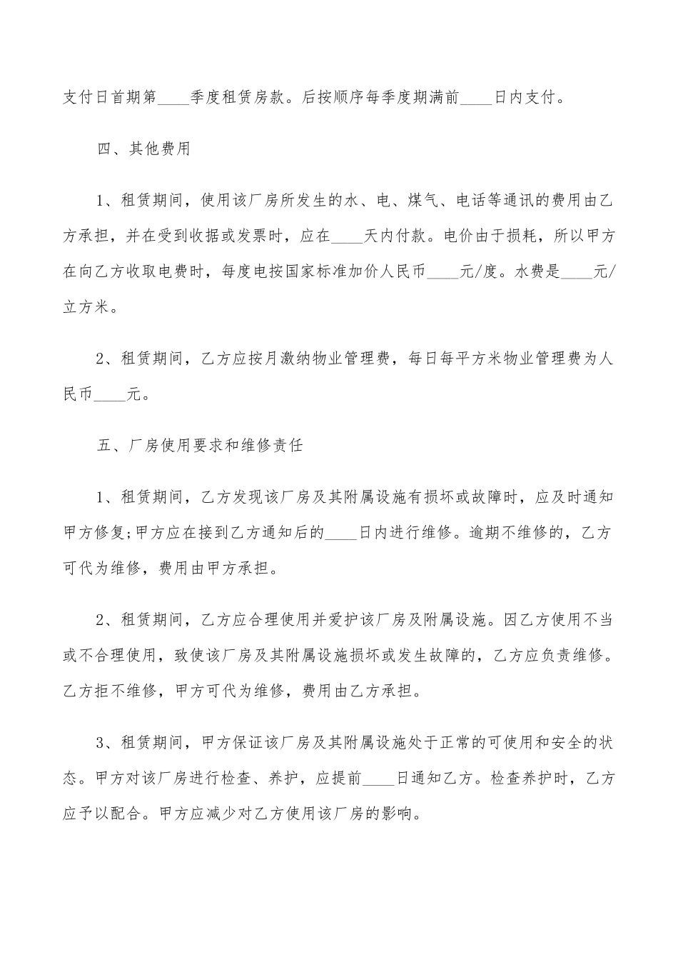 厂房租赁协议书模板(10篇)_第2页