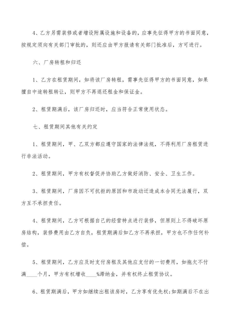 厂房租赁协议书模板(10篇)_第3页