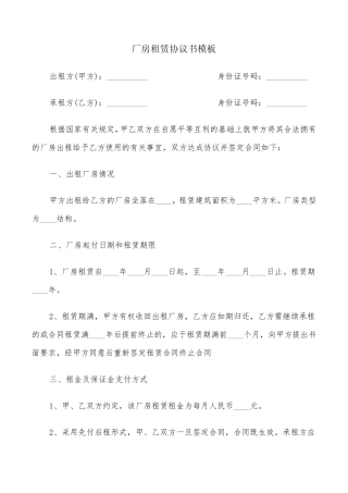 厂房租赁协议书模板(10篇)