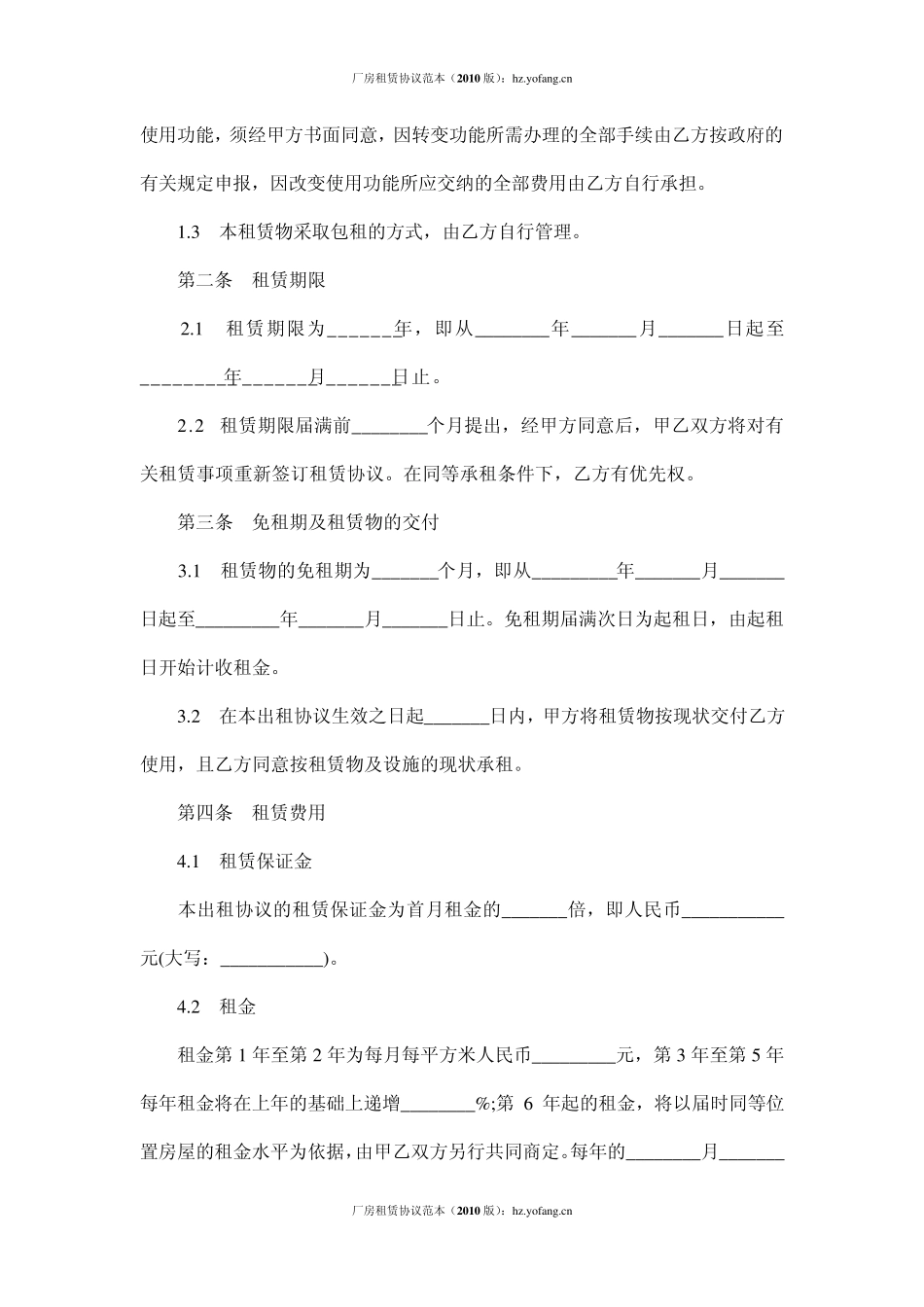 厂房租赁协议范本(2010版)_第2页