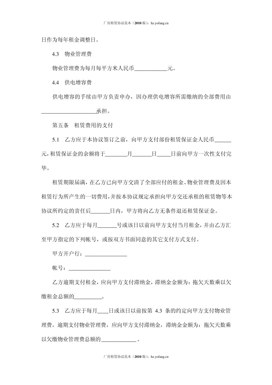 厂房租赁协议范本(2010版)_第3页