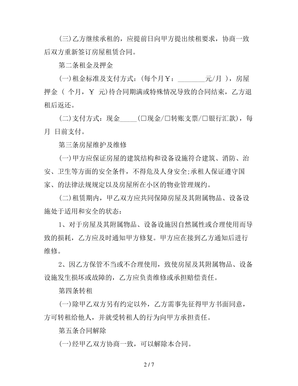 厂房租赁合同2019_第2页