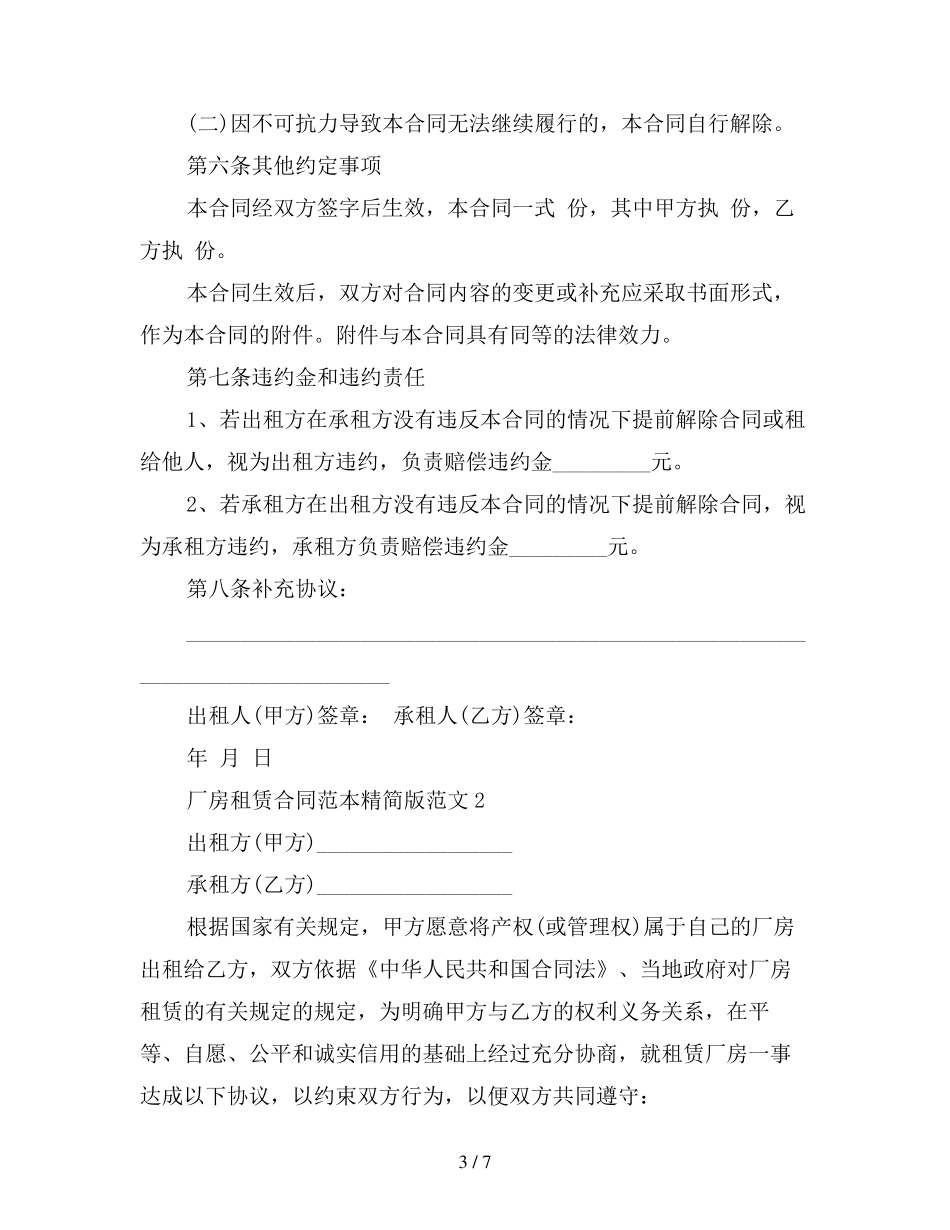 厂房租赁合同2019_第3页