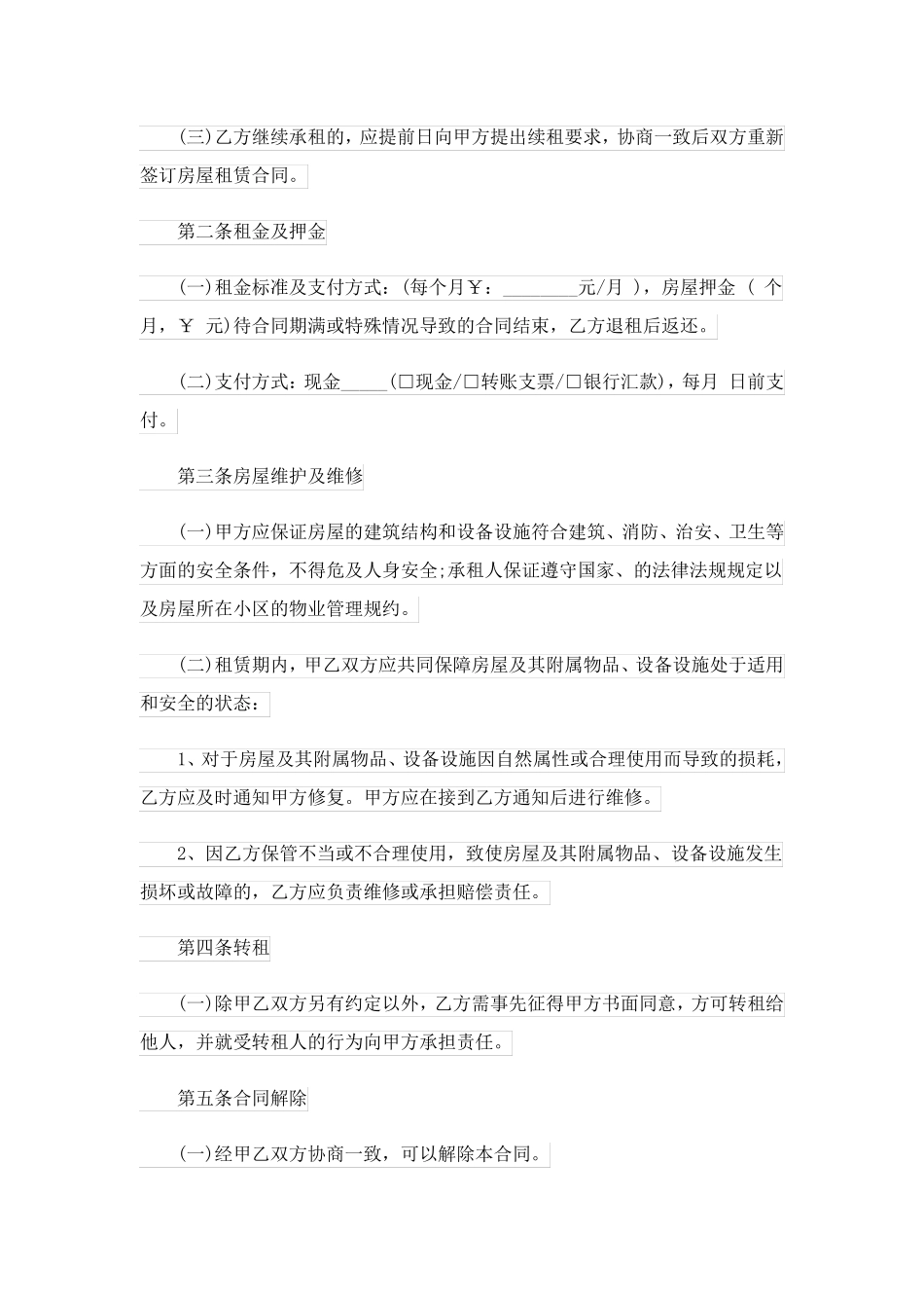 厂房租赁合同书7篇_第2页