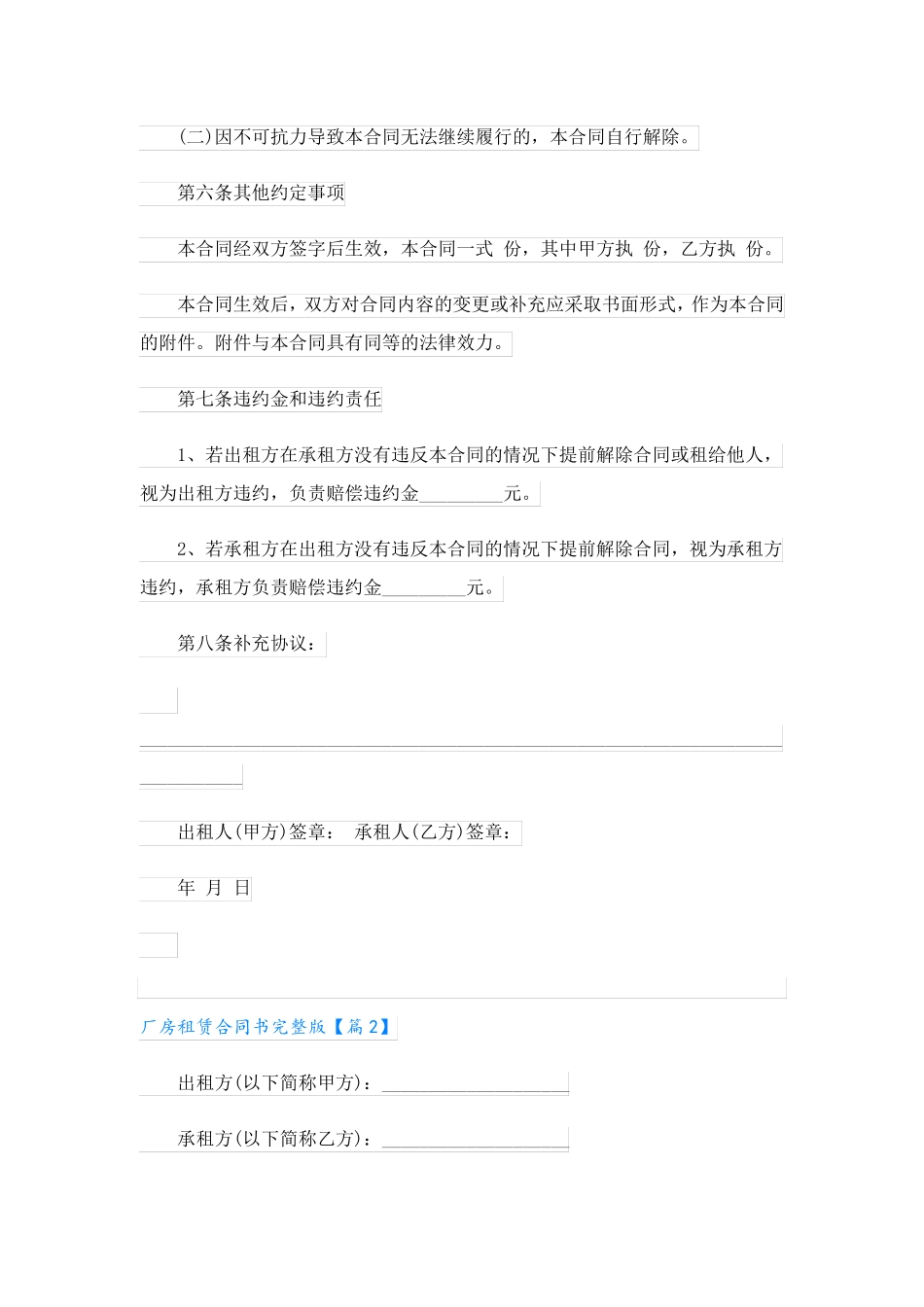 厂房租赁合同书7篇_第3页