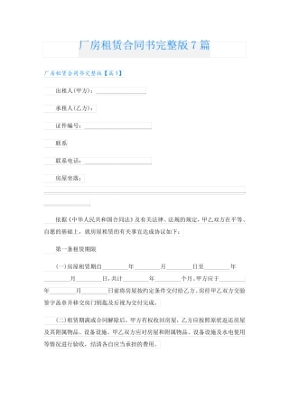 厂房租赁合同书7篇