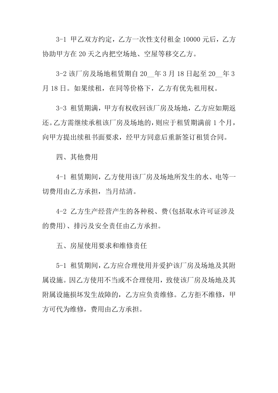 厂房租赁合同模板7篇_第2页