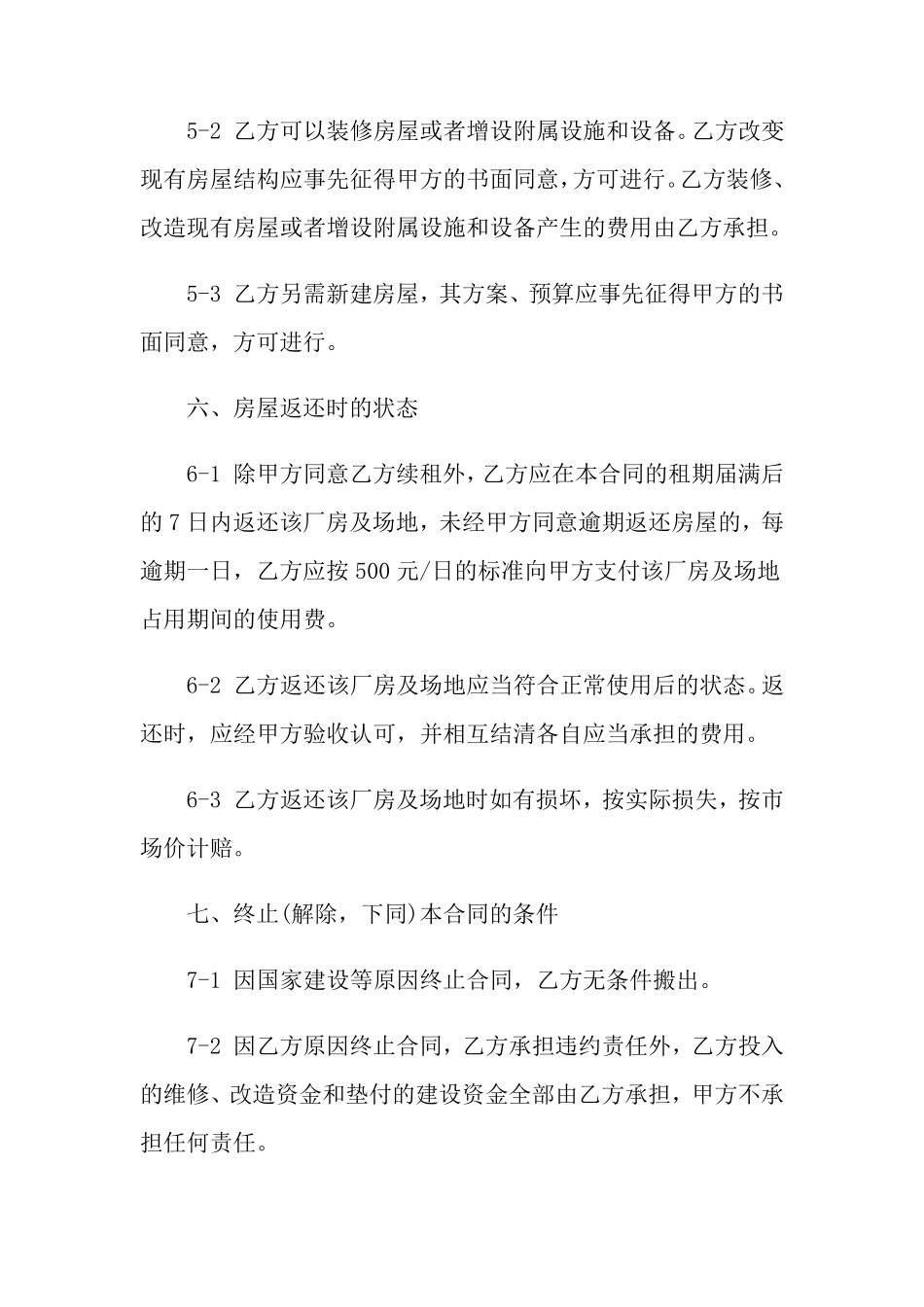 厂房租赁合同模板7篇_第3页