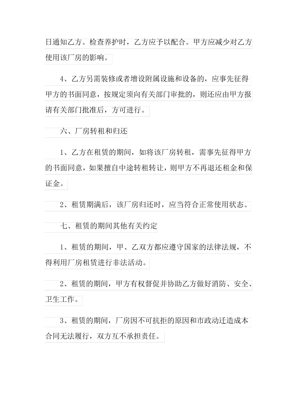厂房租赁合同模板五篇_第3页