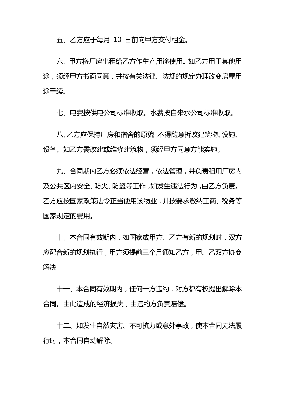 厂房租赁合同电子版_第2页