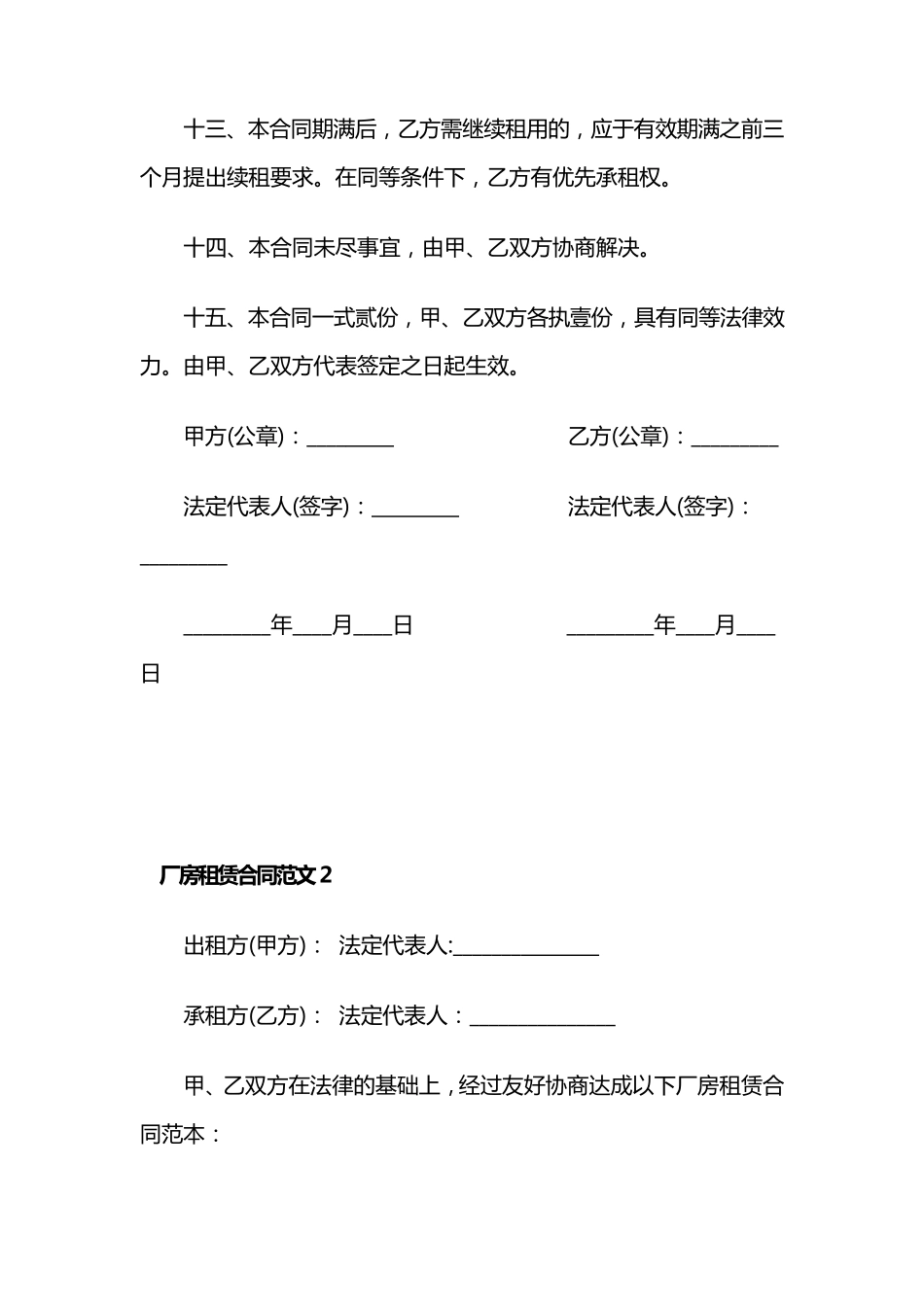 厂房租赁合同电子版_第3页