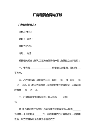 厂房租赁合同电子版