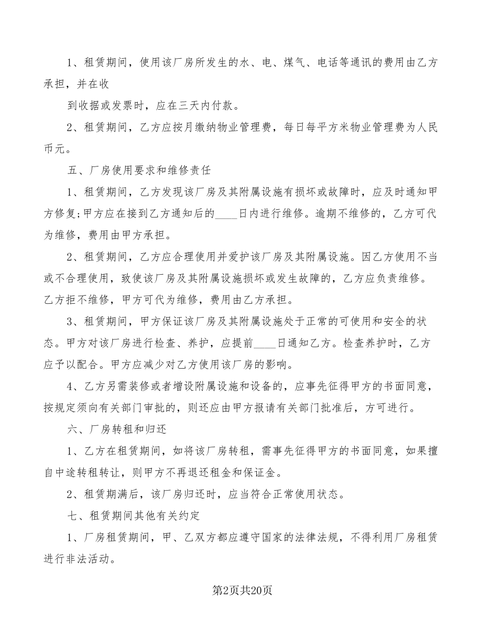 厂房租赁合同范文(5篇)_第2页