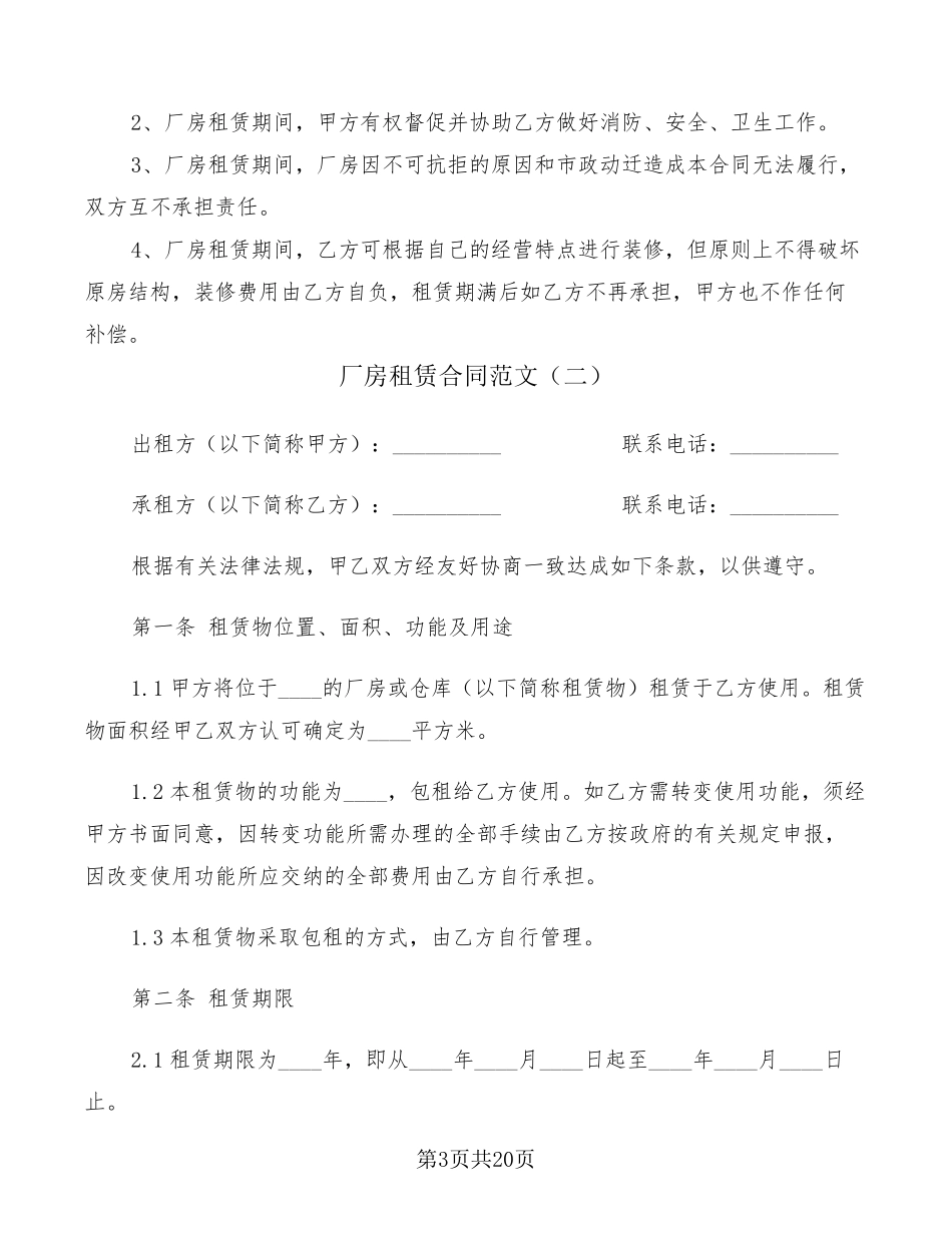 厂房租赁合同范文(5篇)_第3页