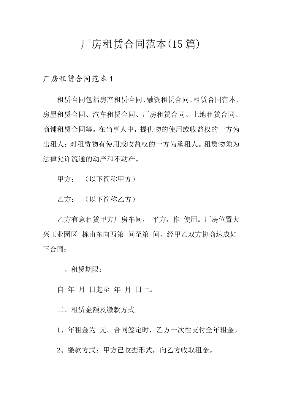 厂房租赁合同范本(15篇)_第1页