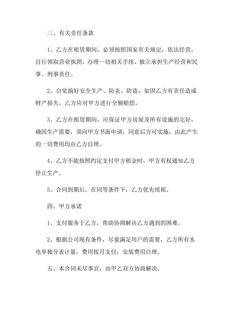 厂房租赁合同范本(15篇)_第2页