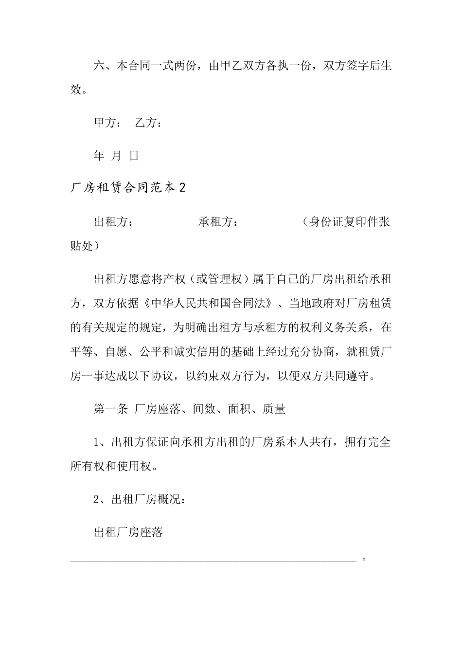 厂房租赁合同范本(15篇)_第3页