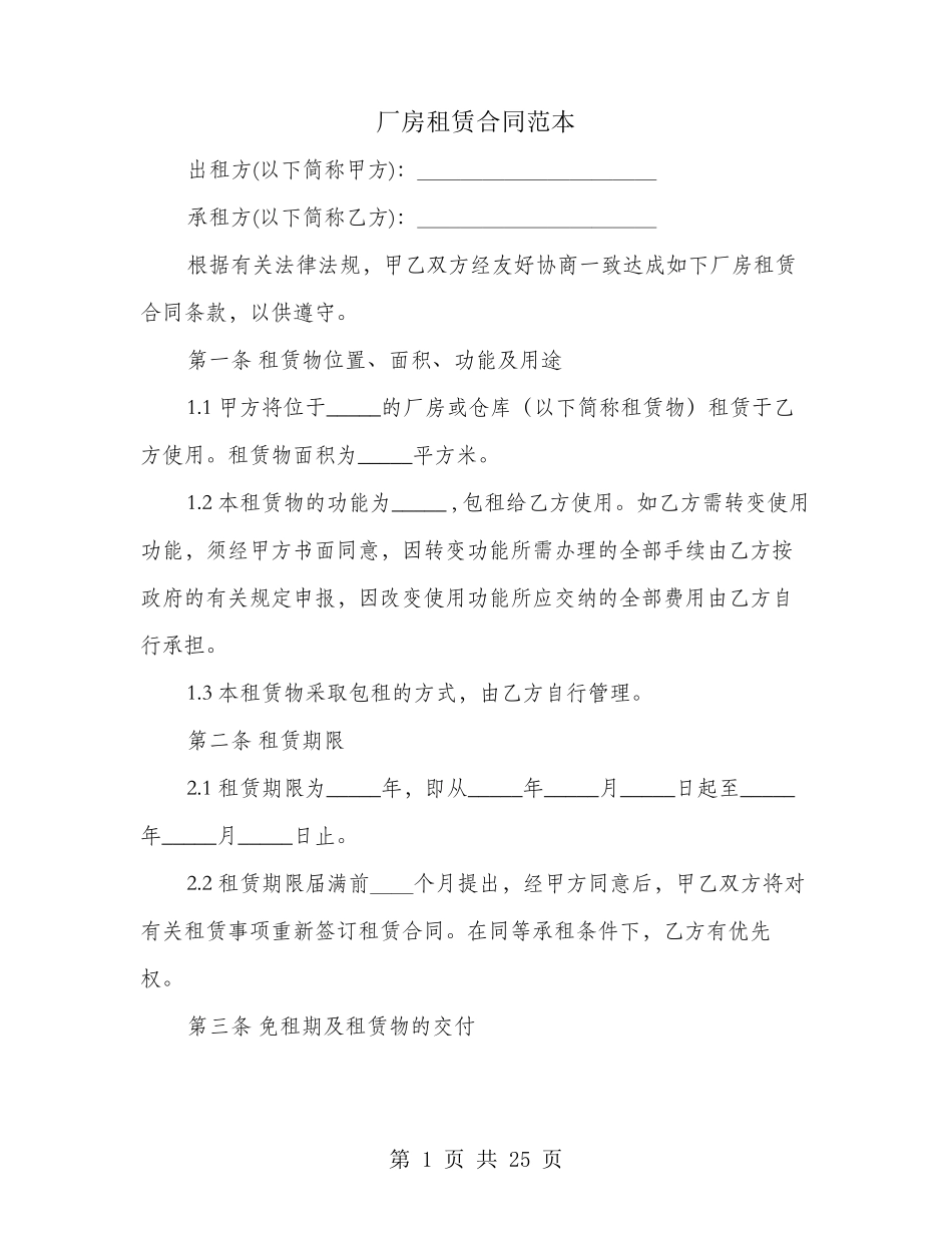 厂房租赁合同范本(3篇)_第1页