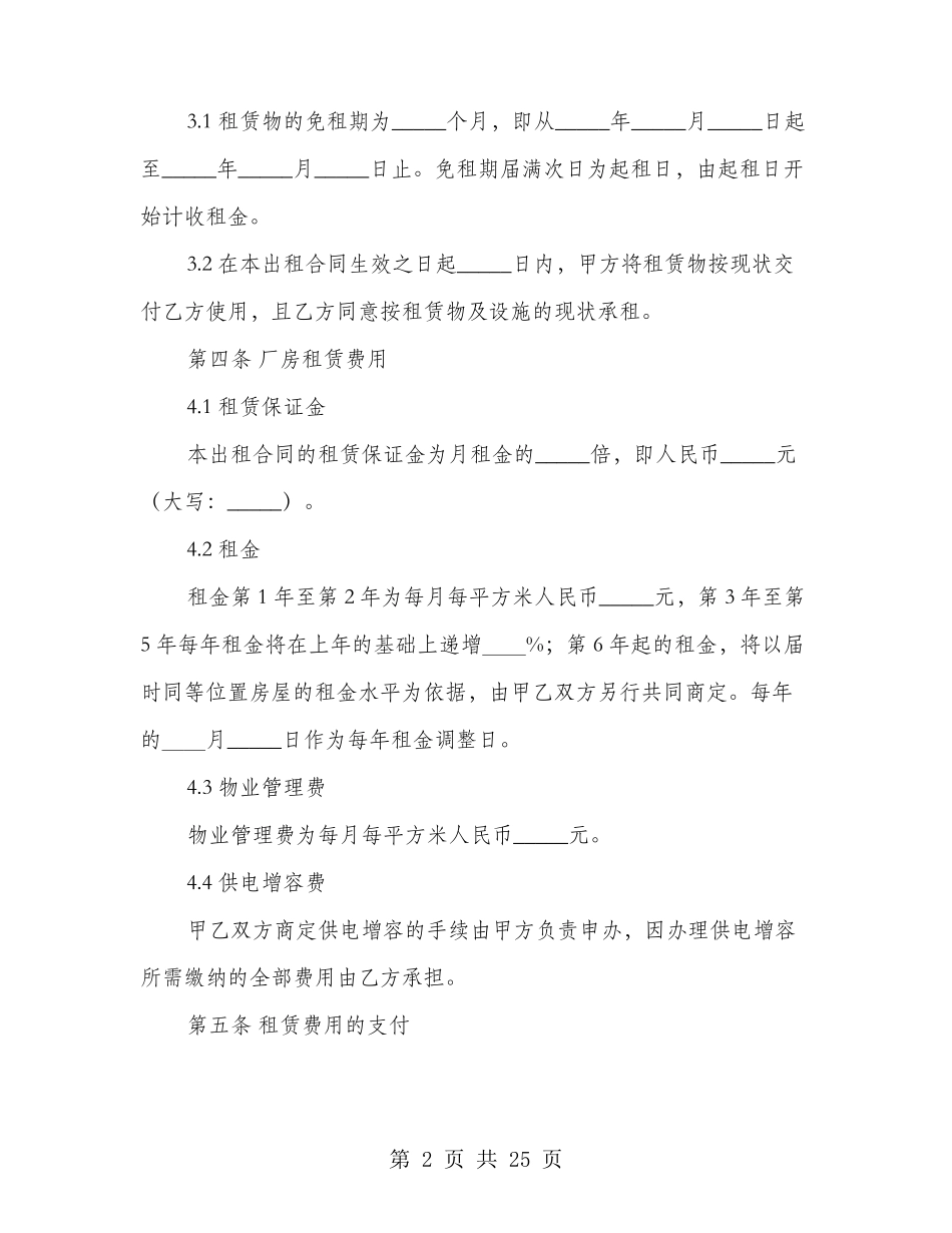 厂房租赁合同范本(3篇)_第2页