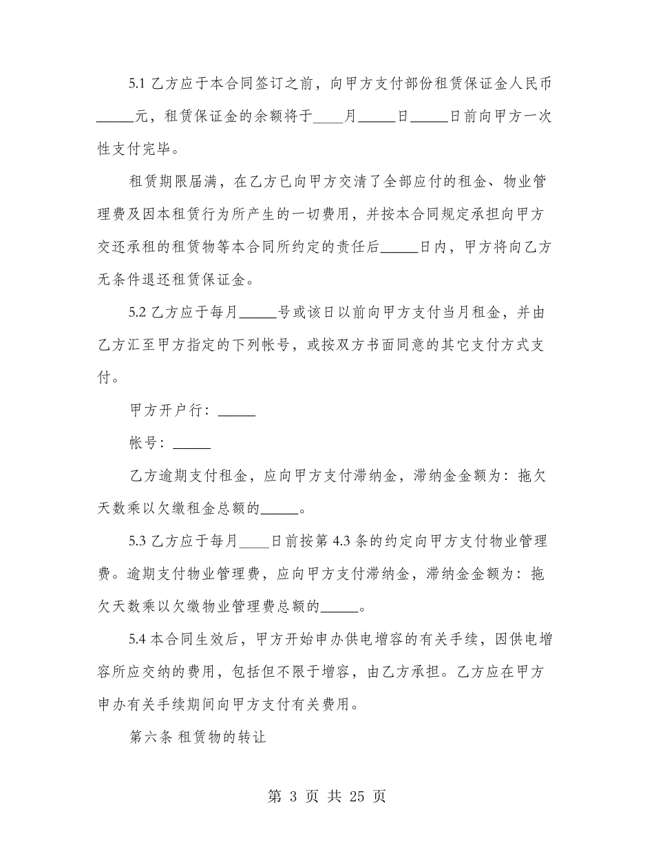 厂房租赁合同范本(3篇)_第3页