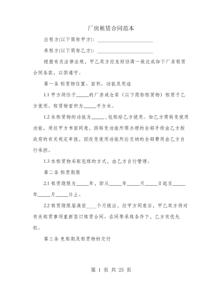 厂房租赁合同范本(3篇)