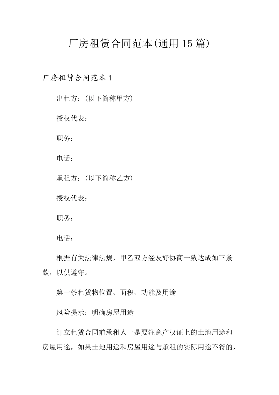 厂房租赁合同范本(通用15篇)_第1页