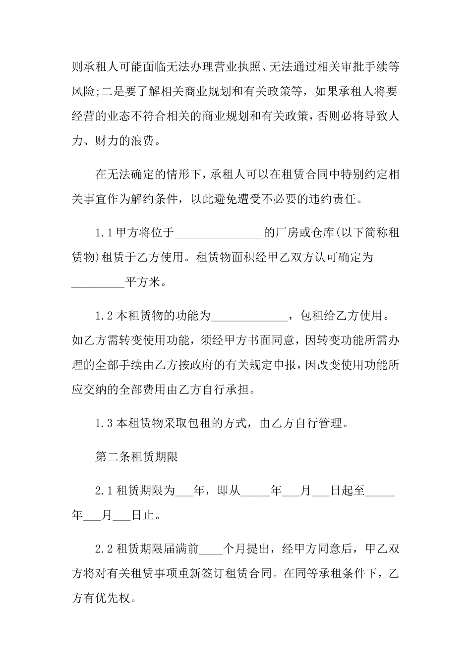 厂房租赁合同范本(通用15篇)_第2页