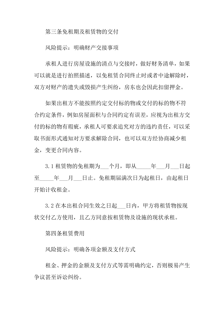 厂房租赁合同范本(通用15篇)_第3页