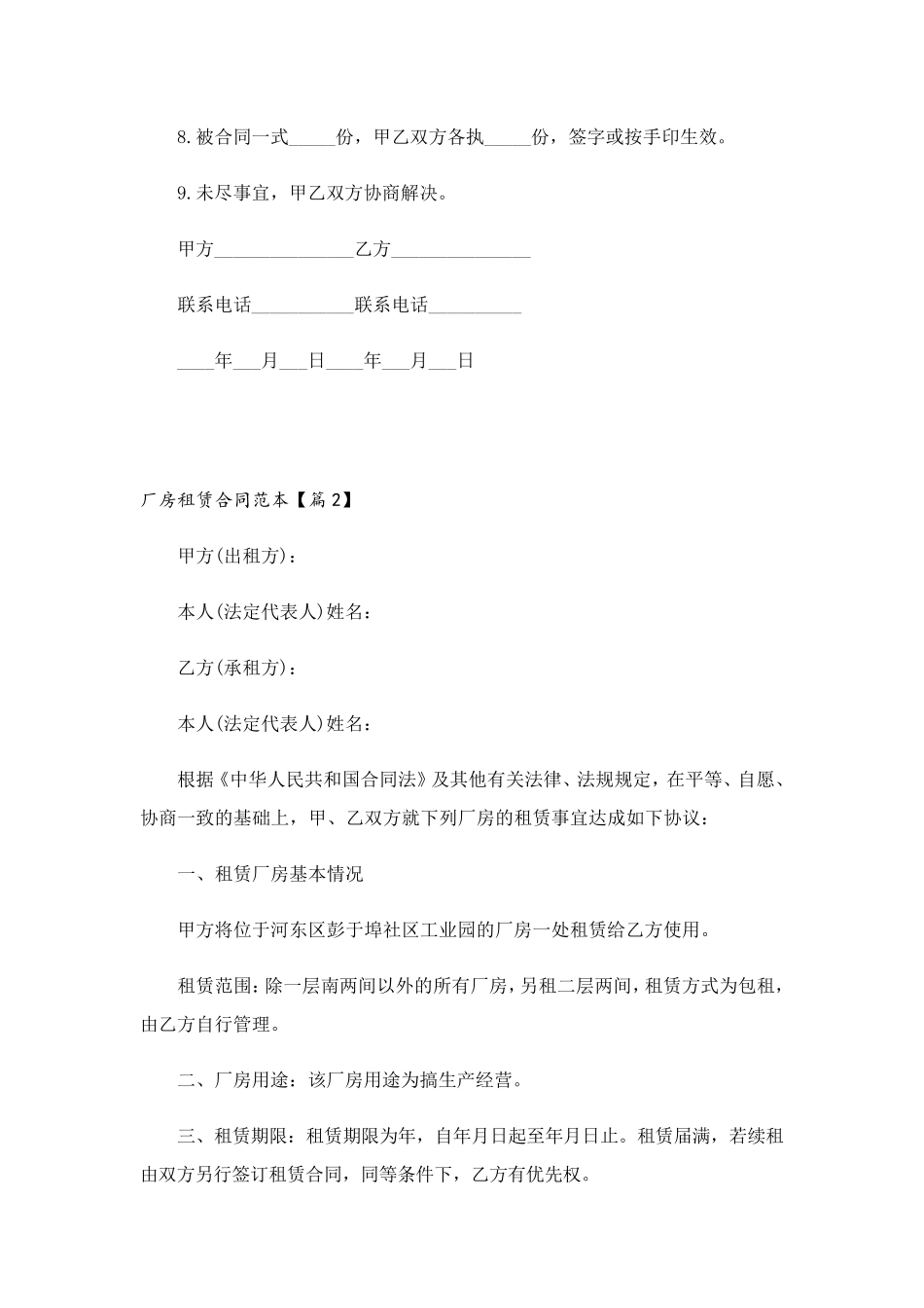 厂房租赁合同范本7篇_第2页