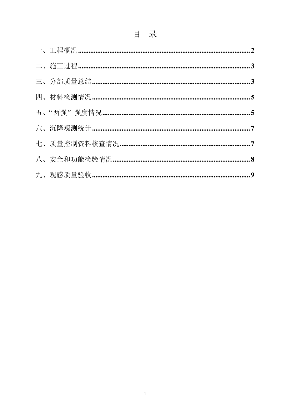 厂房竣工验收评价报告_第2页