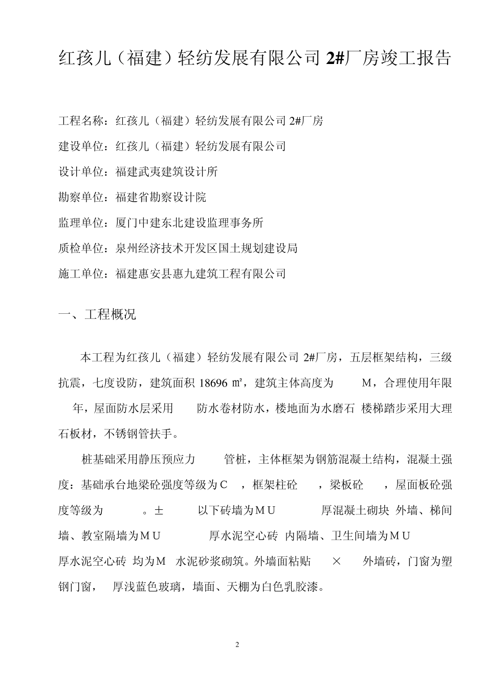 厂房竣工验收评价报告_第3页