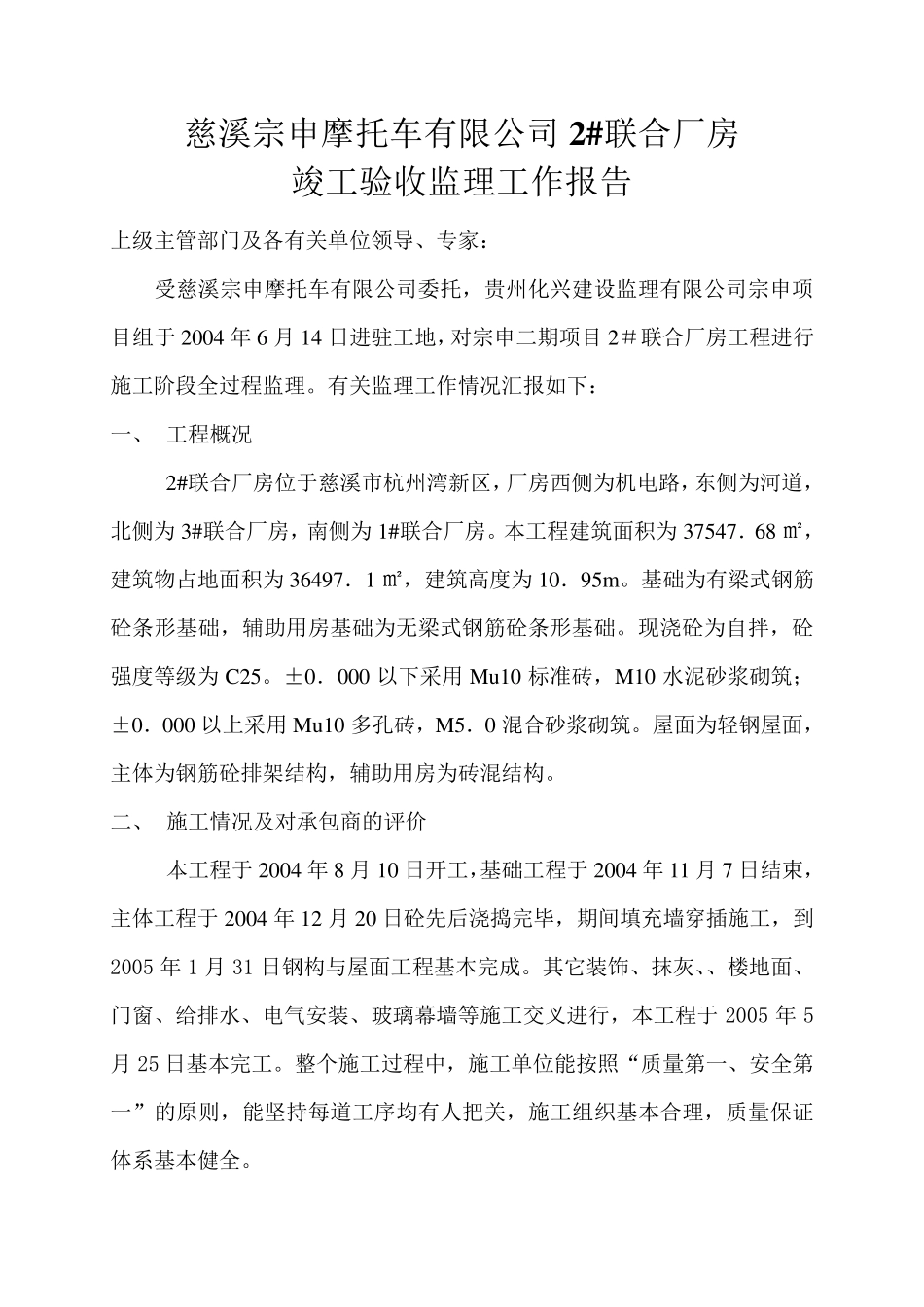 厂房竣工验收监理报告_第1页