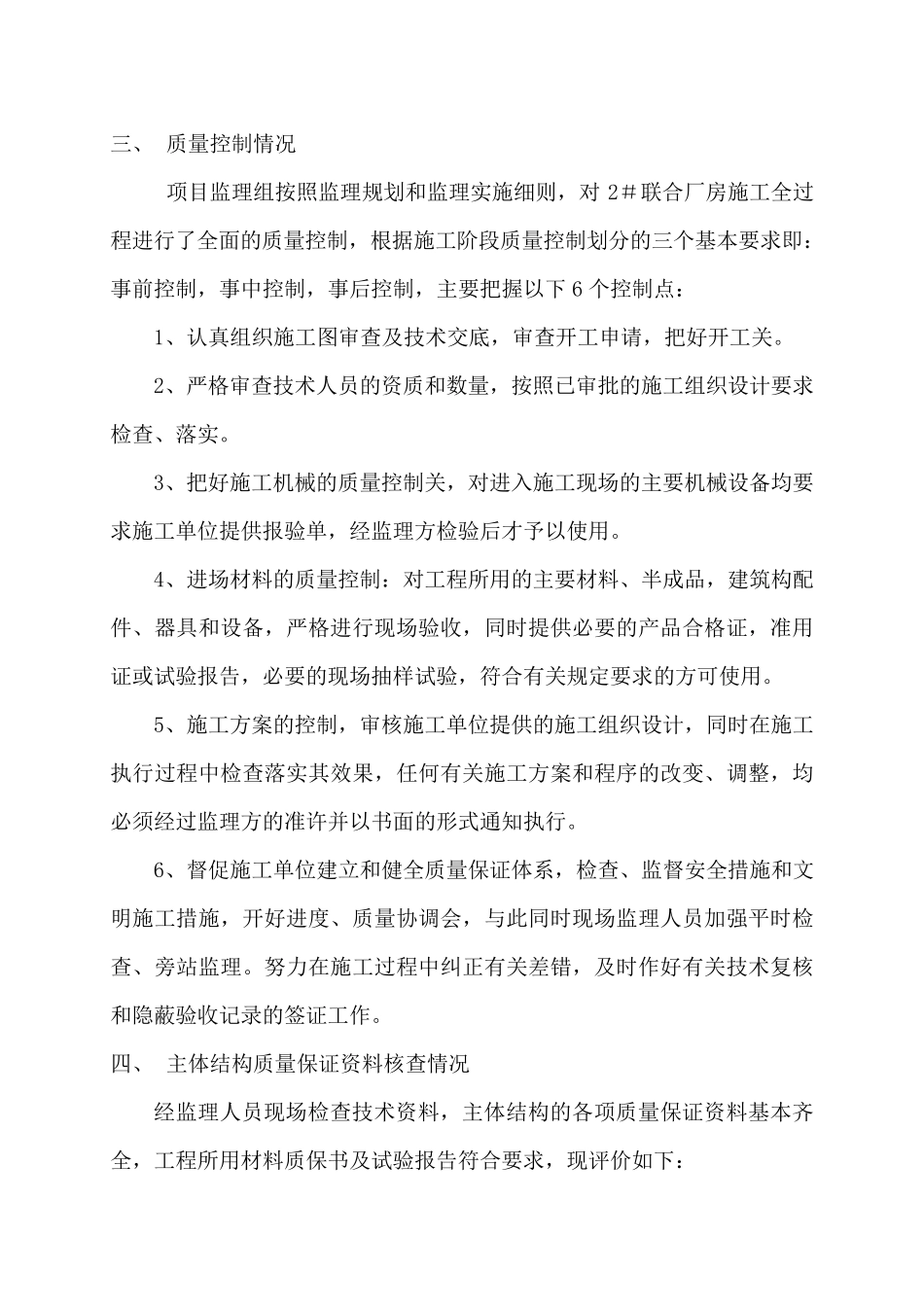 厂房竣工验收监理报告_第2页