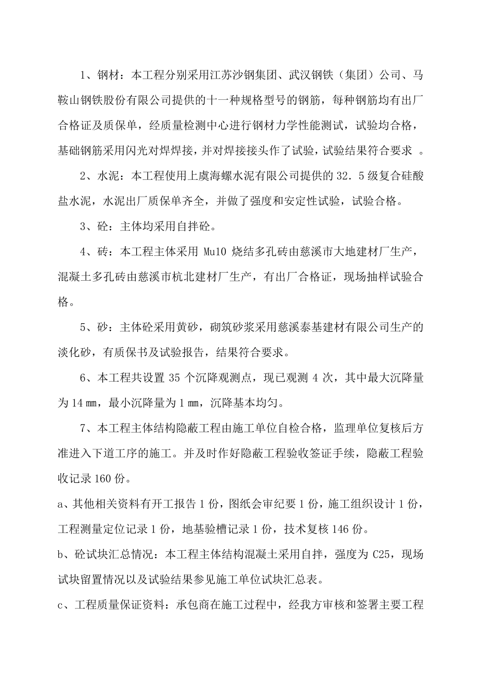 厂房竣工验收监理报告_第3页