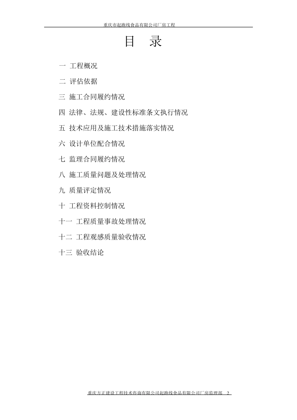 厂房竣工验收评估报告_第2页