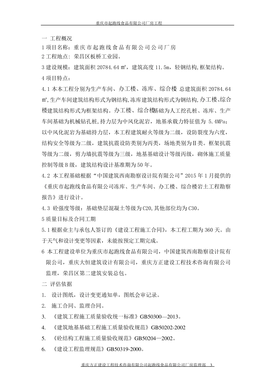 厂房竣工验收评估报告_第3页