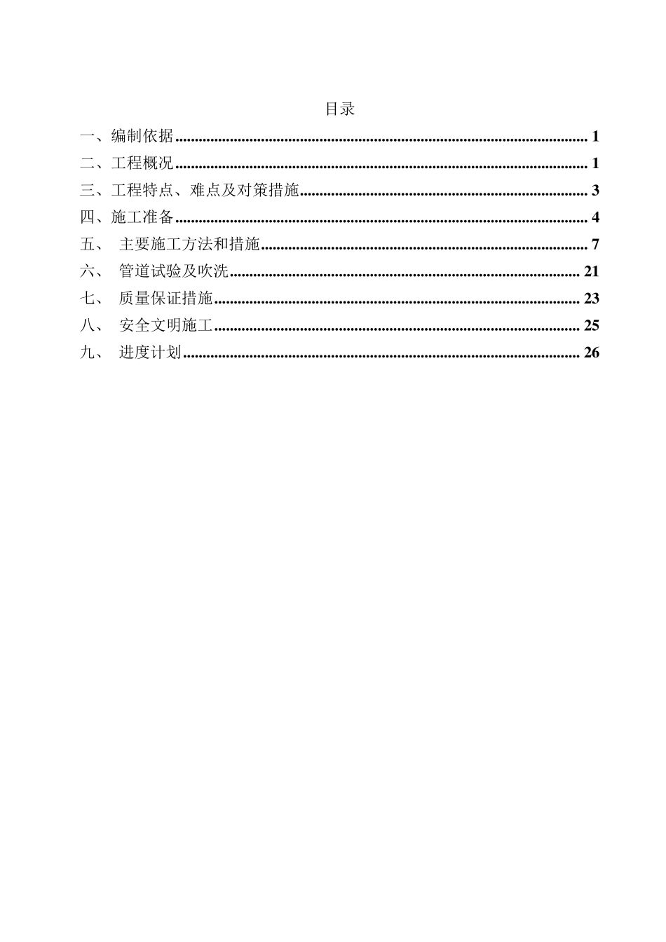 厂房管道施工方案_第2页
