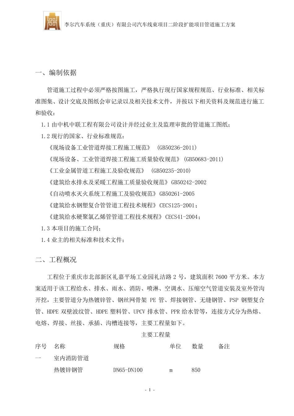 厂房管道施工方案_第3页