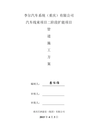 厂房管道施工方案