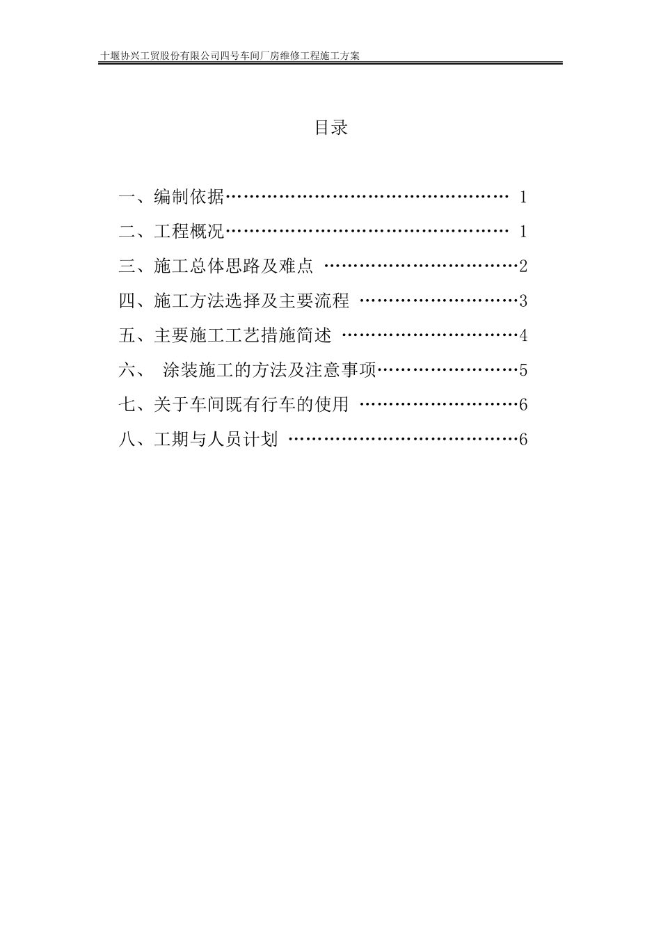 厂房维修方案_第2页