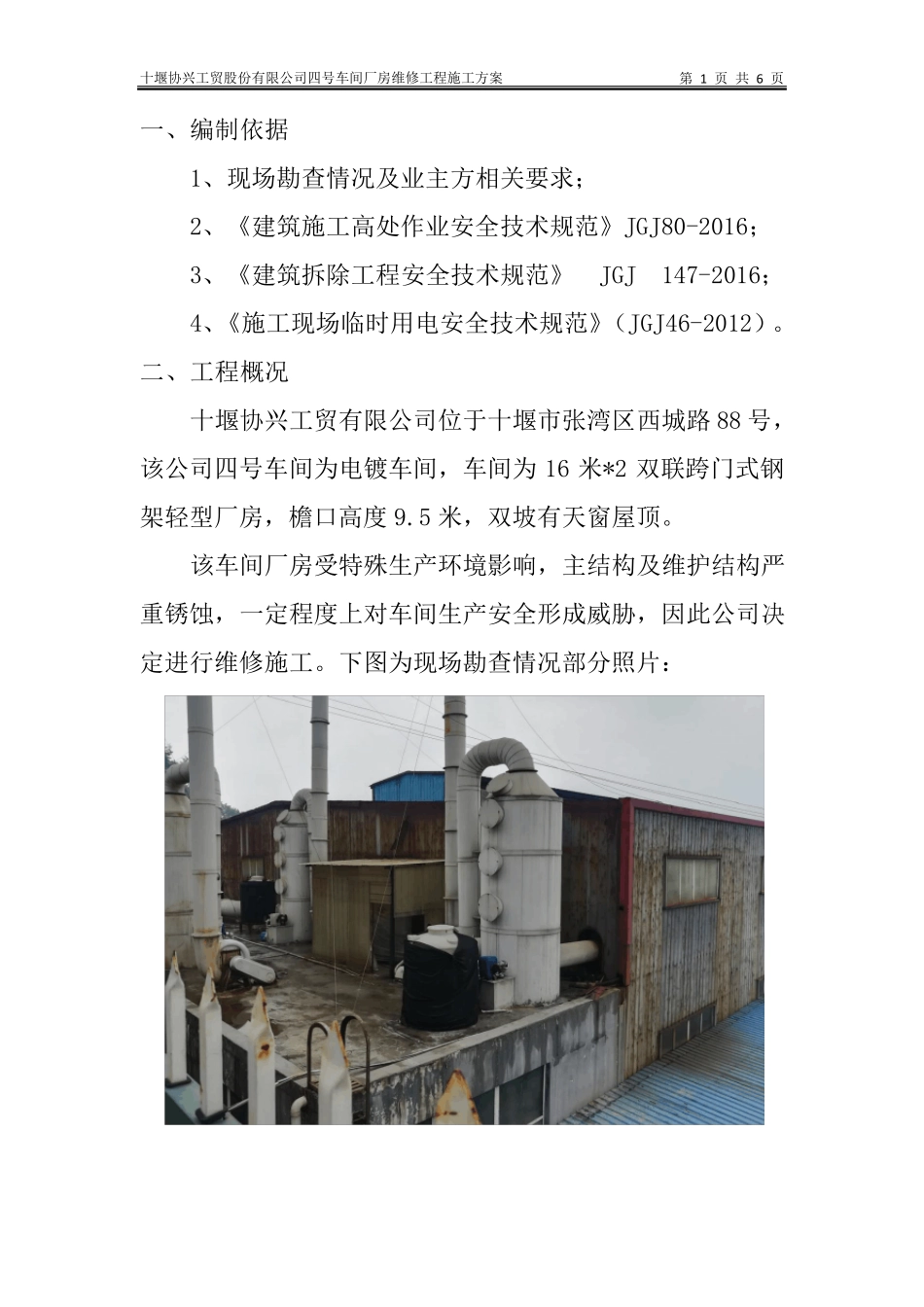 厂房维修方案_第3页