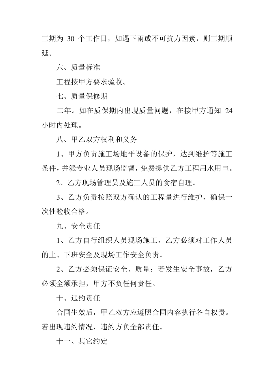 厂房维修施工合同范本_第3页