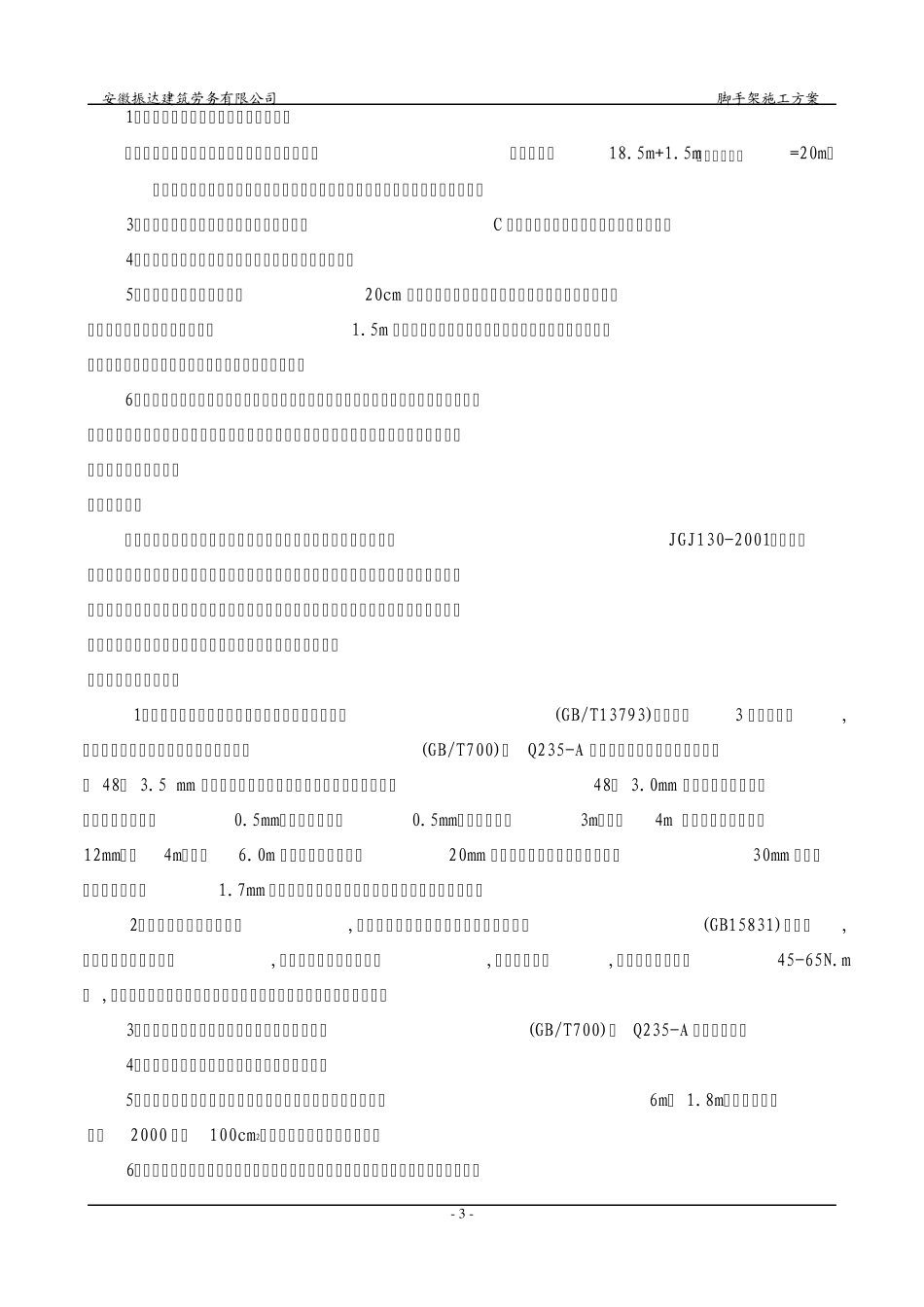 厂房脚手架搭设方案_第3页