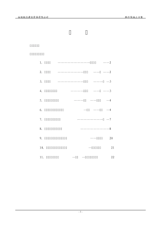 厂房脚手架搭设方案